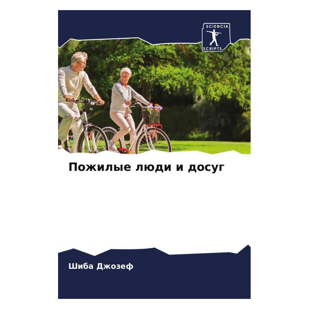 Various Publishers Pozhilye lüdi i dosug (56245661)