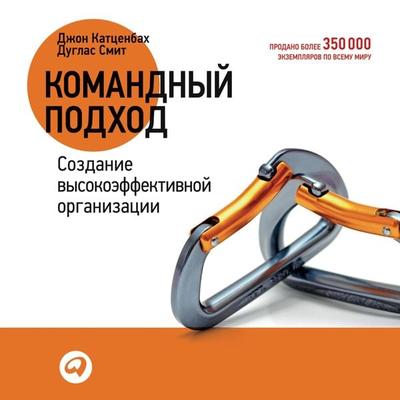 The Wisdom of Teams: Creating the High-Performance Organization - Douglas K. Smith,Jon Katzenbach, Audio, 9785961423686