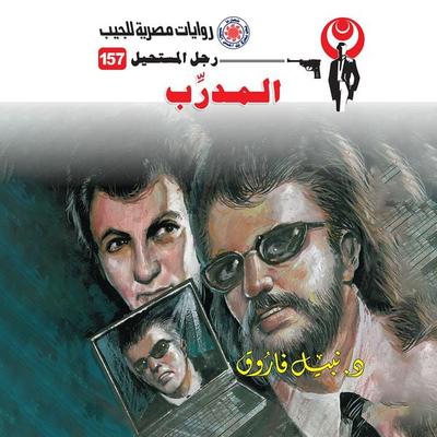 the coach - Nabil Farouk, Audio, 9786962777822