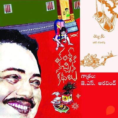 Vamsy ki nachina Kadhalu (Chettu Needa)-వంశీ కి నచ్చిన కధలు (చెట్టునీడ) - Vamsy, Audio, 9789354830006