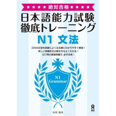 Zettai Goukaku! Tettei Training Jlpt N1 Grammar, Taschenbuch von Tatsumi Matsuoka, Kinokuniya Bookstores of America, 978-4-87217-770-1