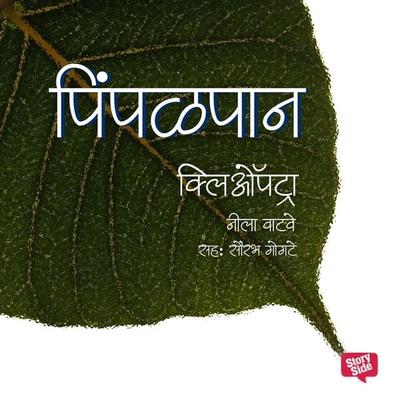 Cleopatra - Neela Aatve, Audio, 9789352849826