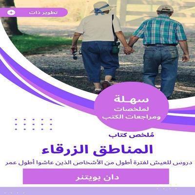 Blue Book Summary - Dan Bitner, Audio, 9785416912215