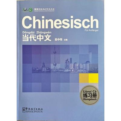 Chinesisch für Anfänger: Übungsbuch (Deutsche Ausgabe) & ChinaShelf & ChinesischLernen, Paperback von Wu Zhongwei, Sinolingua, 978-7-80200-610-2