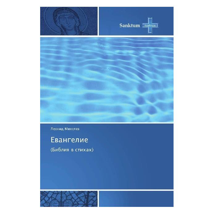 Various Publishers Evangelie (Russisch, Leonid Mihelev) (55957788)