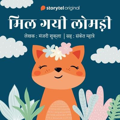 Mil Gayi lomadi - Manjari Shukla, Audio, 9789353648923