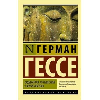 Siddcharta, Taschenbuch von Hermann Hesse, KNIZHNIK Internationale, 978-5-17-091562-0