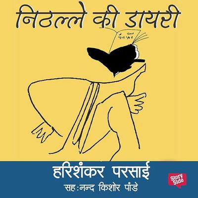Nithale Ki diary - Harishankar Parsai, Audio, 9789352841455
