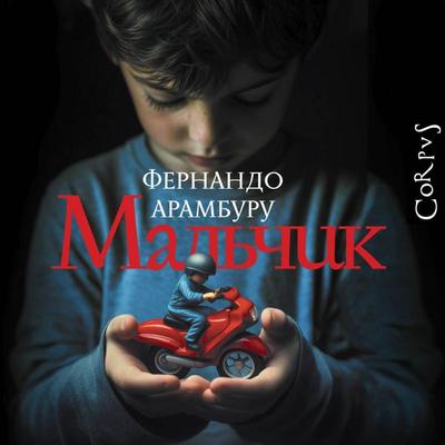 Mal'chik - Fernando Aramburu, Audio, 9785171764142