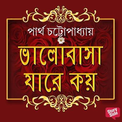 Bhalobasha Jare Koy - Partho Chattopadhyay, Audio, 9789354346538
