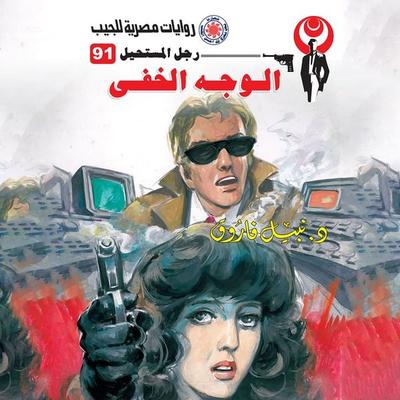 Hidden face - Nabil Farouk, Audio, 9786323110411