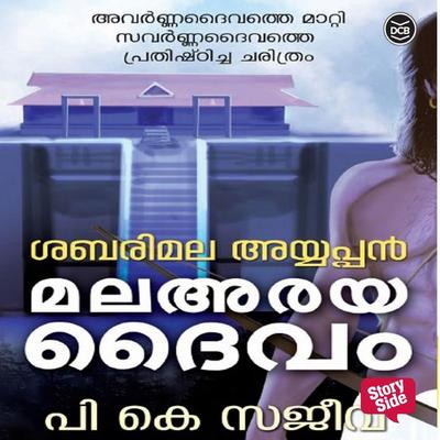 Sabarimala Ayyappan Mala araya Daivam - Sajeev P. K., Audio, 9789369314751
