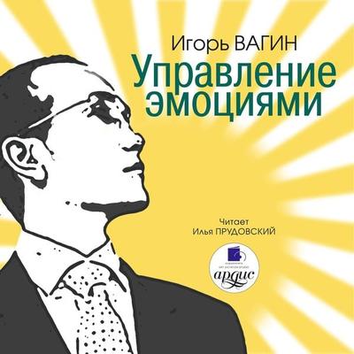 Upravlenie emociyami - Igor' Vagin, Audio, 4064066549237