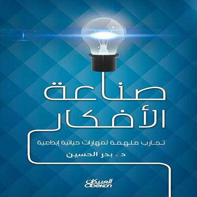 Idea generation - Bader Al-Hussein, Audio, 9786333924190