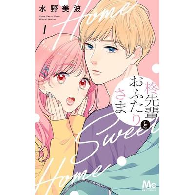 Home Sweet Home Vol. 1, Taschenbuch von Minami Mizuno, Random House N.Y.