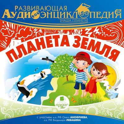 Nasha planeta: Planeta Zemlya - Aleksandr Lukin, Audio, 4064066552886