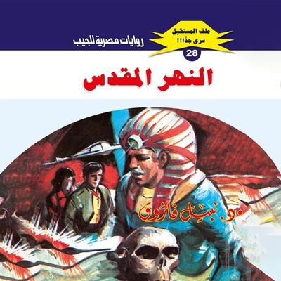 The Holy River - Nabil Farouk, Audio, 9786742427480