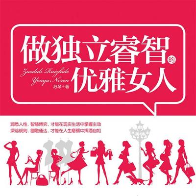 做独立睿智的优雅女人 - 苏琴, Audio, 4069828642706