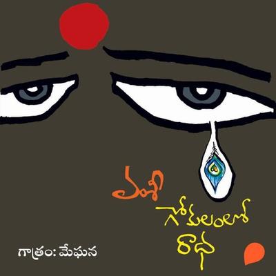 Gokulamlo Radha - గోకులంలో రాధ - Vamsy, Audio, 9789354340413