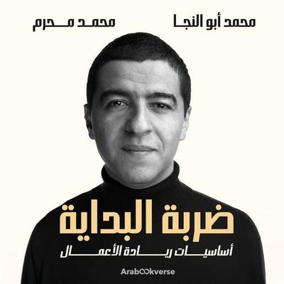Kick off - Mohamed Abou El Naga,Mohamed Moharam, Audio, 9798901081051