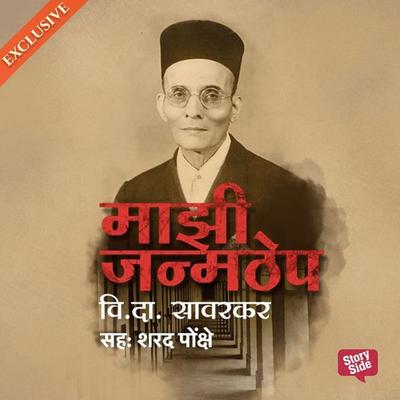 Majhi Janmathep - Vinayak Damodar Savarkar, Audio, 9789353812577