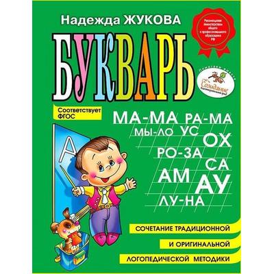 Bukvar' (mini), Gebundene Ausgabe von Nadezhda Zhukova, KNIZHNIK Internationale, 978-5-699-47520-9