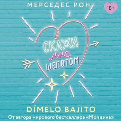 Skazhi mne shepotom - Mercedes Ron, Audio, 9785171844172
