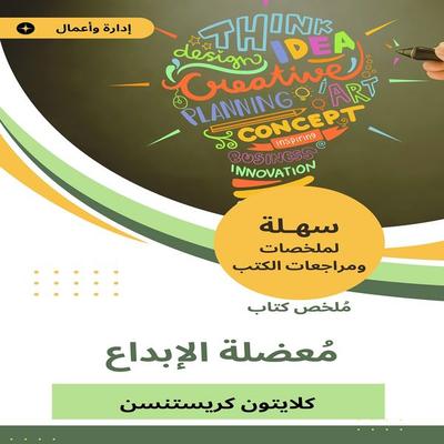 Summary of the Book of Creativity - Clayton Christine, Audio, 9783592726978