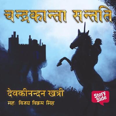 Chandrakanta Santati Book 4 - Devkinandan Katri, Audio, 9789352842339