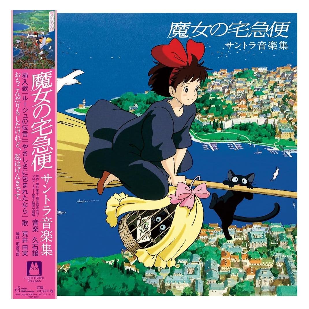 RFS Soundtrack Music Collection (VINYL) (Studio Ghibli) (PLTTJJA10021)