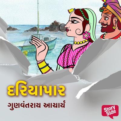Dariyapaar - Gunvantrai Acharya, Audio, 9789354832260