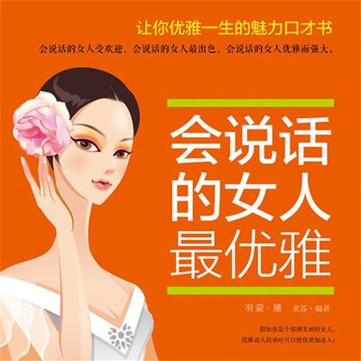 会说话的女人最优雅 - 米苏, Audio, 4099995944327