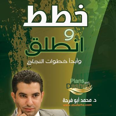 خطط لحياتك وانطلق - محمد أبو فرحة, Audio, 9789179317652