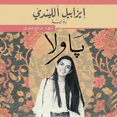 Paula - Isabel Allende, Audio, 9798901082188