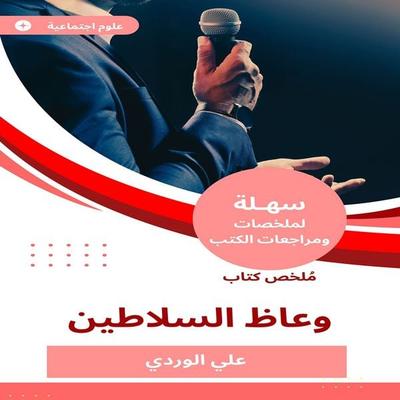 Summary of the Book of Sultans - Ali Al-Wardi, Audio, 9787879369933