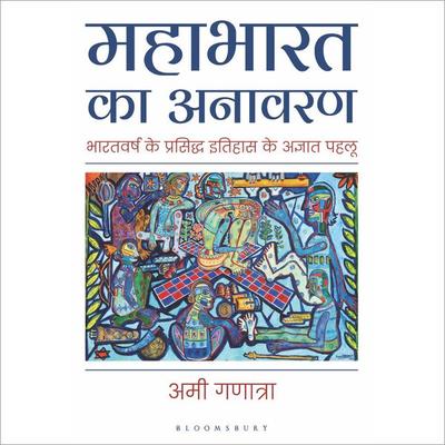 Mahabharata Unravelled (Hindi) - Ami Ganatra, Audio, 9789369520848
