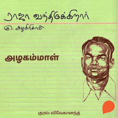 Azhagammal - Ku Azhagirisamy, Audio, 9789354830716