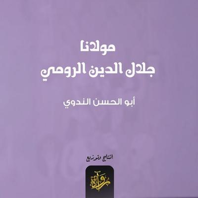 Maulana Jalaluddin Rumi - Abu al-Hasan al-Nadawi, Audio, 9786476198410