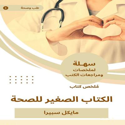 Summary of the small book book for health - Michael Spera, Audio, 9783296820200