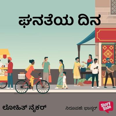 Ghanatheya Dina - Lohit Naikar, Audio, 9789354839160