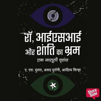 RAW,ISI Aur Shanti Ka Bhram: EK Jasusi Vratant - Asad Durrani,As Dulat,Aditya Sinha, Audio, 9789353812393