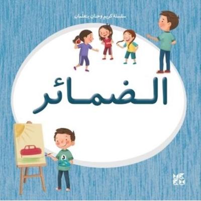 Kareem and Hanan Learning: Pronouns, Taschenbuch von Hamad Bin Khalifa University Press, Hamad Bin Khalifa University Press