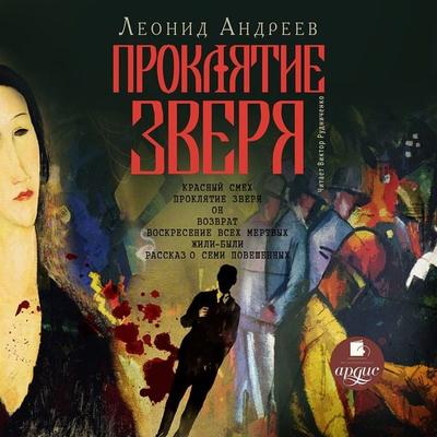 Proklyatie zverya - Leonid Andreev, Audio, 4064066545963