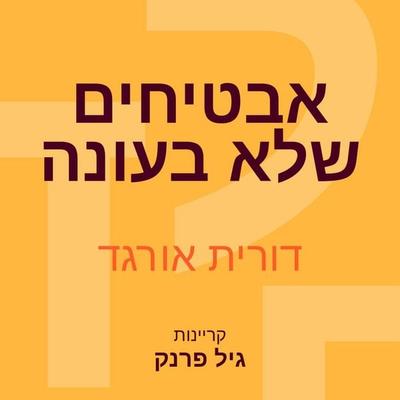 אבטיחים שלא בעונה - דורית אורגד, Audio, 9789180286039