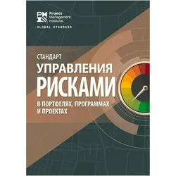 The Standard for Risk Management in Portfolios, Programs, and Projects (Russian), Fachbücher von Project Management Institute