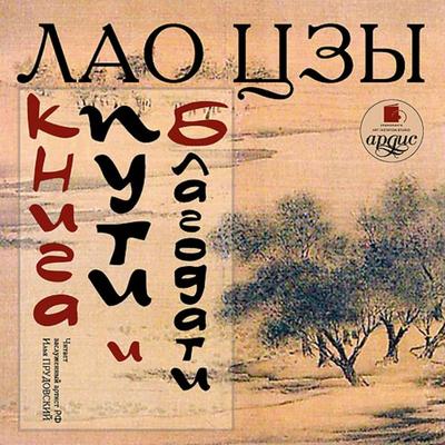 Kniga puti i blagodati - Lao-czy, Audio, 4064066548872