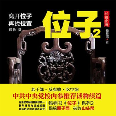 位子2 - 杨新城, Audio, 4099995944068