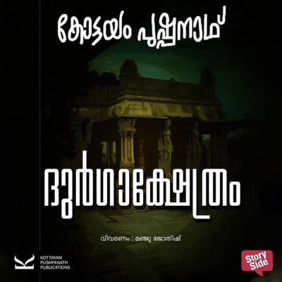 Durgakshethram - Kottayam Pushpanath, Audio, 9789369310364