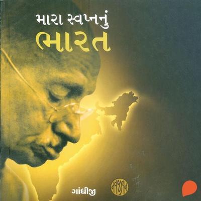 Mara Swapnanu Bharat - Mahatma Gandhi, Audio, 9789354340932