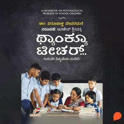 Thank you Teacher - Virupaksha Devaramane, Audio, 9789354830945
